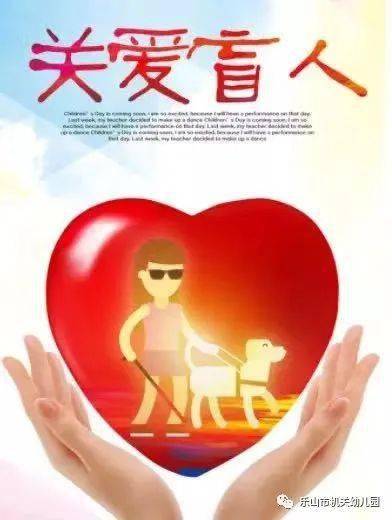 心中有愛，點亮黑暗 關(guān)注盲人群體的心理援助之路