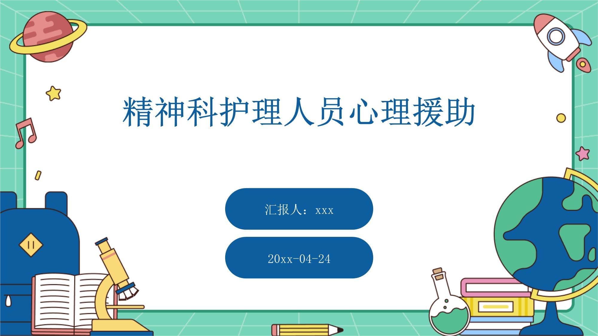 點亮守護者的燈 精神科護理人員的心理援助體系構建