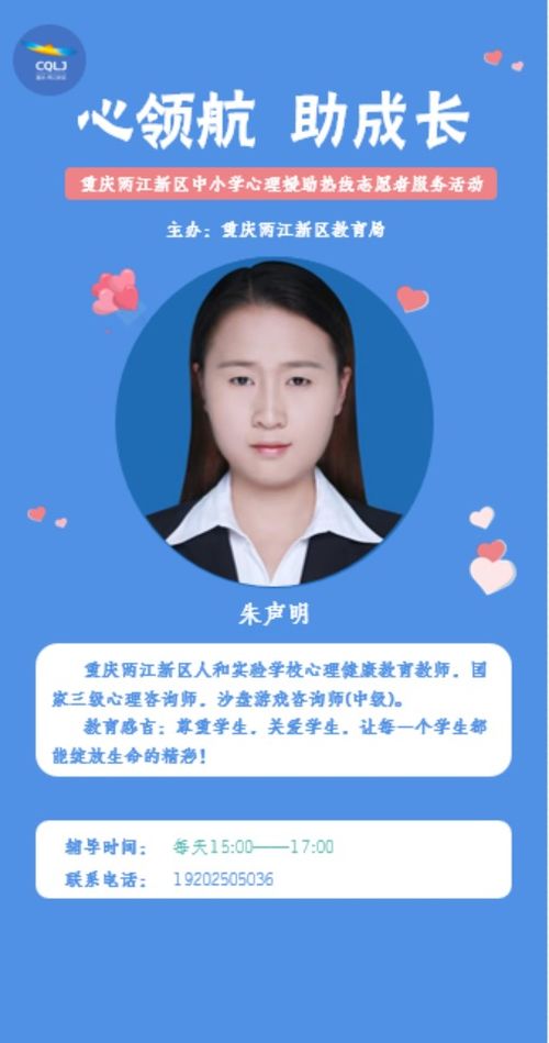 11名志愿者值守11條熱線，兩江新區中小學心理援助熱線全面啟動