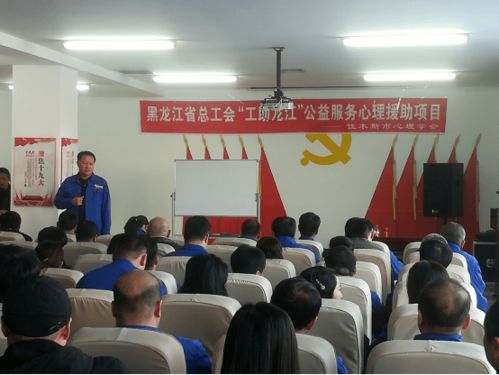 工助龍江關愛先行 佳木斯市總工會心理援助項目為職工身心護航